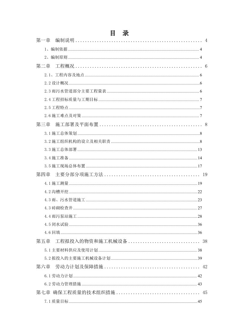 污水管网及泵站施工组织设计