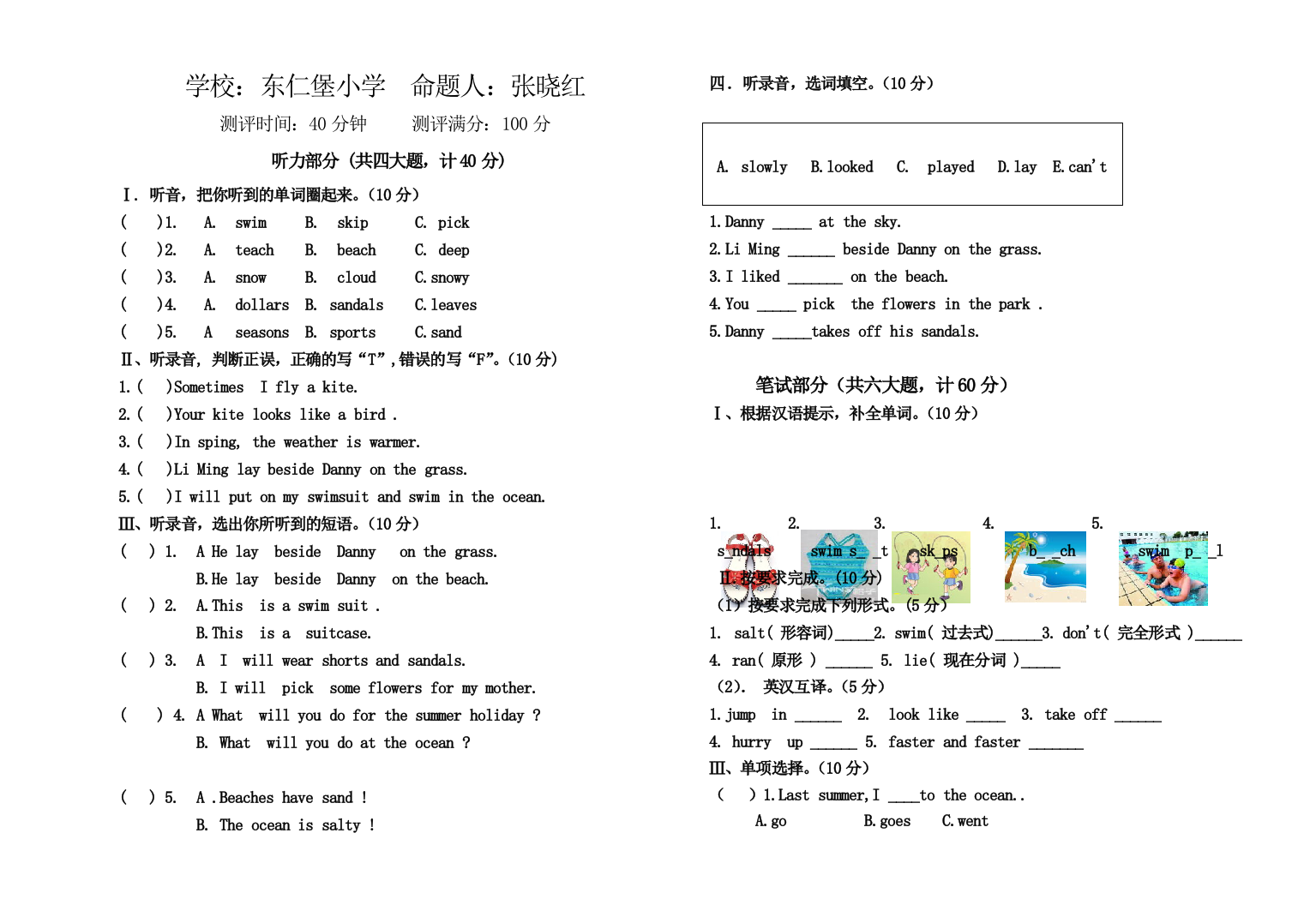 【小学中学教育精选】冀教版六年级英语下册第三单元测试题