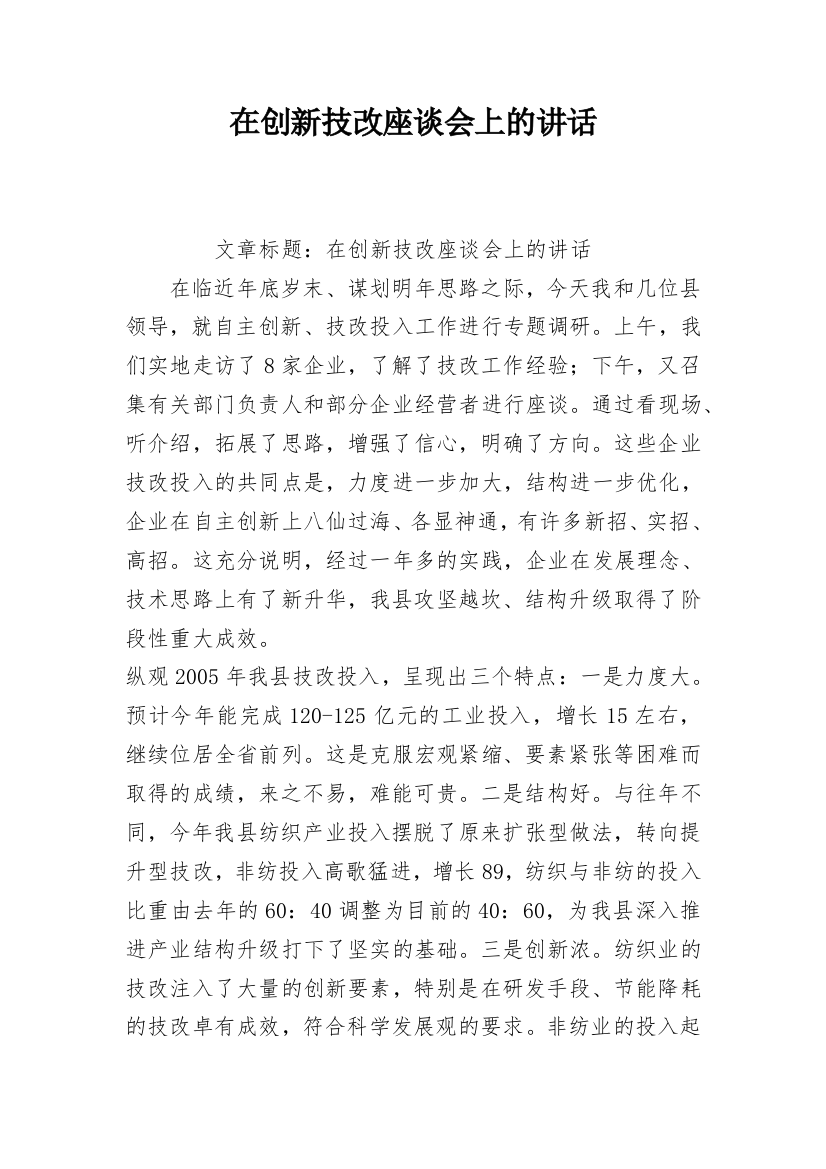 在创新技改座谈会上的讲话_1