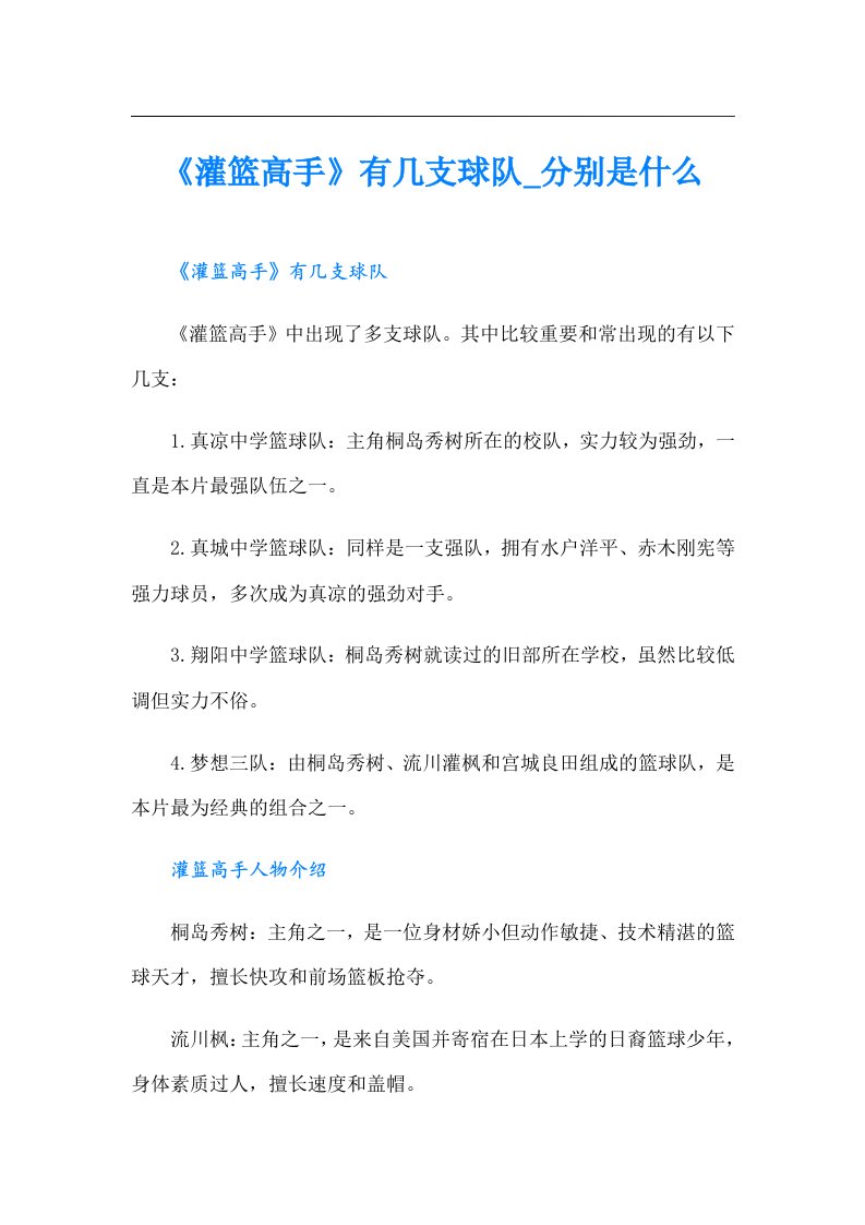 《灌篮高手》有几支球队_分别是什么