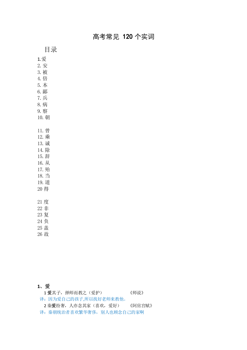 (完整版)文言文120个实词的解释