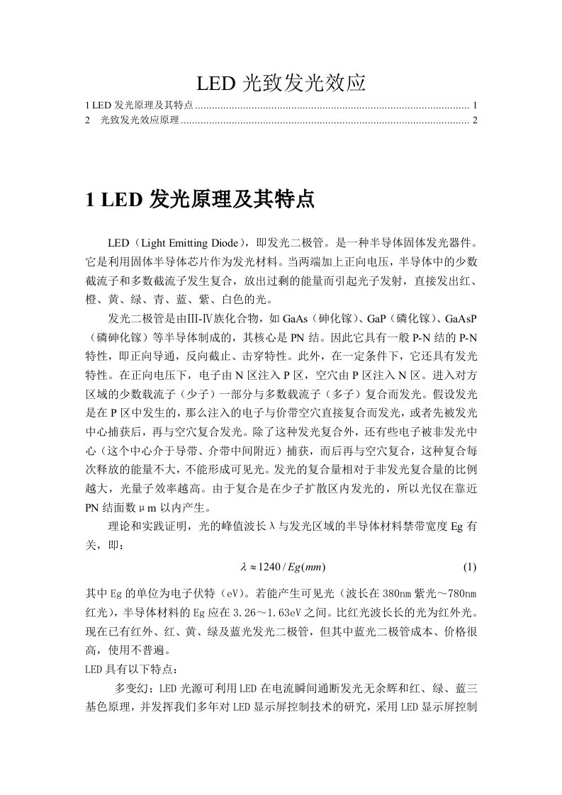 led光致发光效应