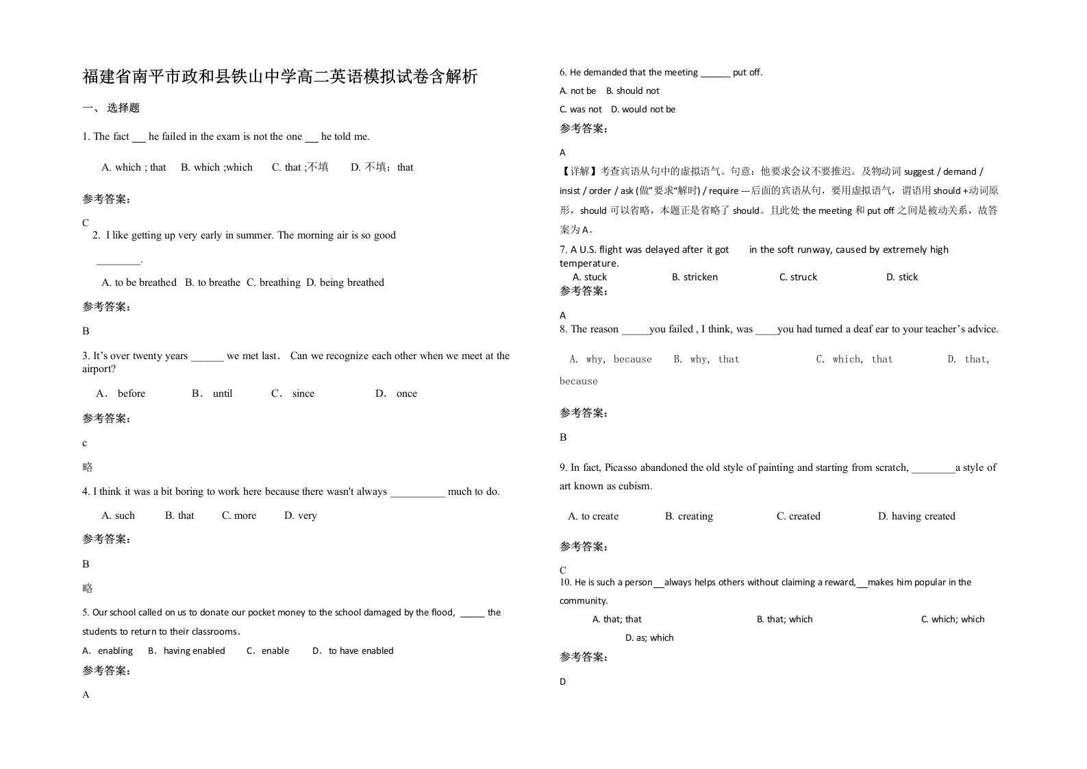 福建省南平市政和县铁山中学高二英语模拟试卷含解析