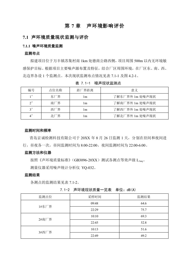 环境影响评价报告公示：专用车环境噪声影响评价环评报告