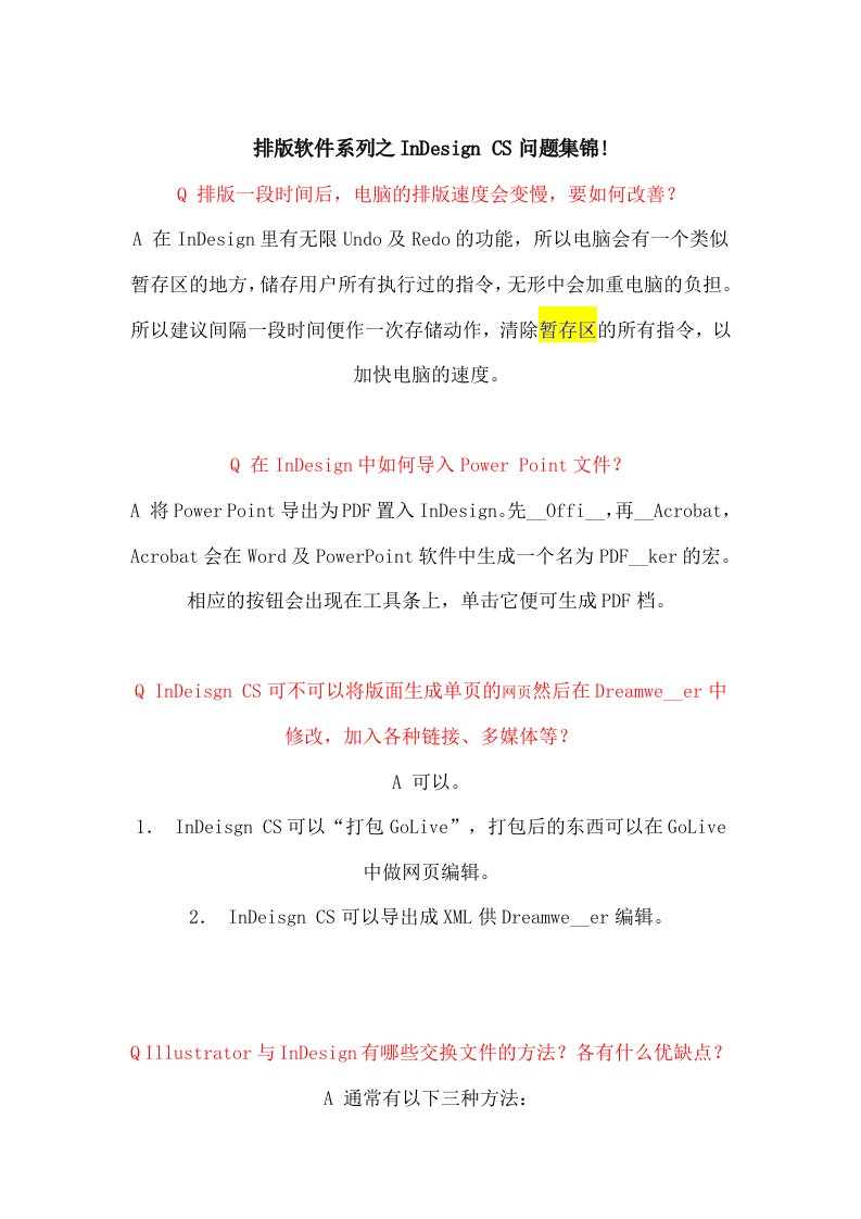 排版软件系列之InDesign-CS问题集锦