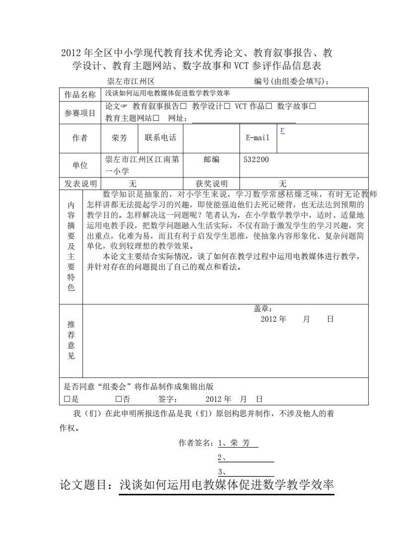 全区中小学现代教育技术优秀论文