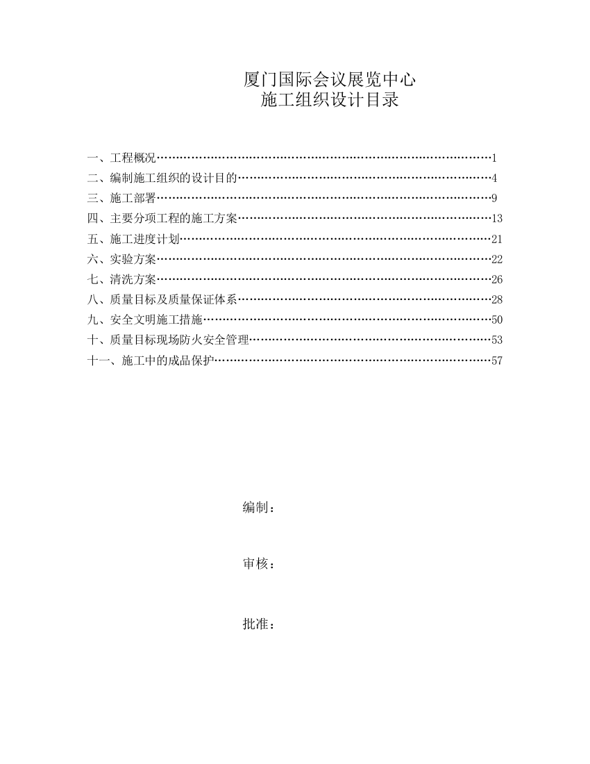 厦门会展中心幕墙工程施工组织设计