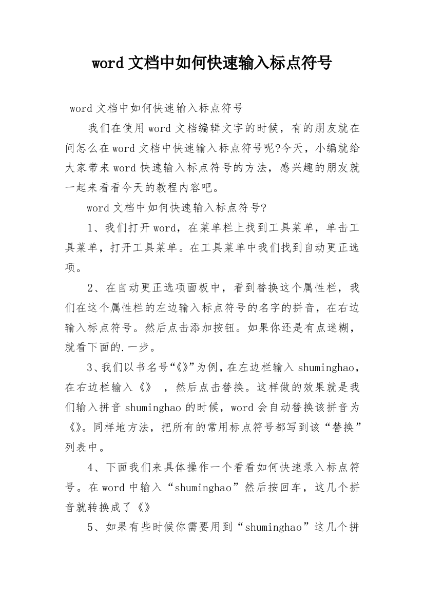 word文档中如何快速输入标点符号_1