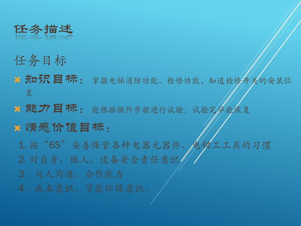 按照总体设计任务44消防功能及检修功能的验证课件