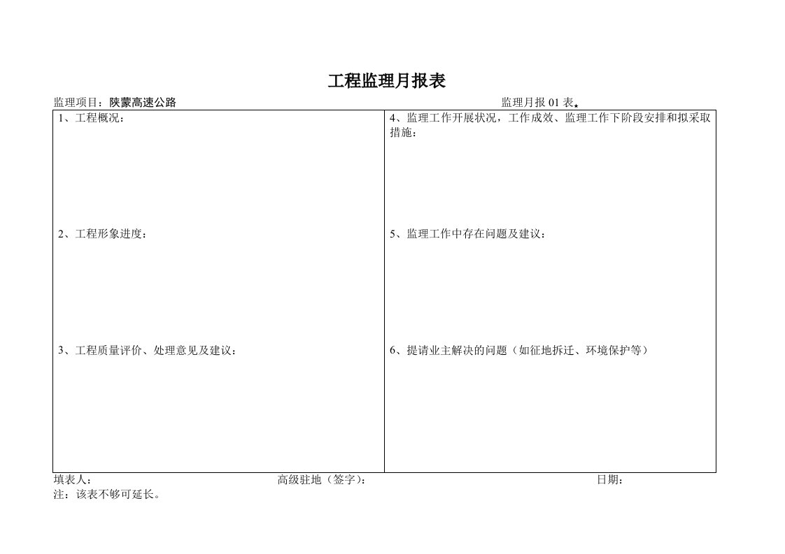 建筑资料-月报01表