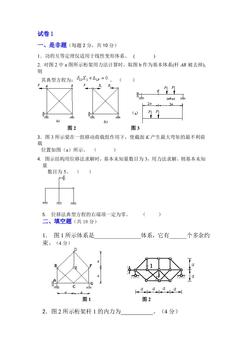 结构力学试卷答案