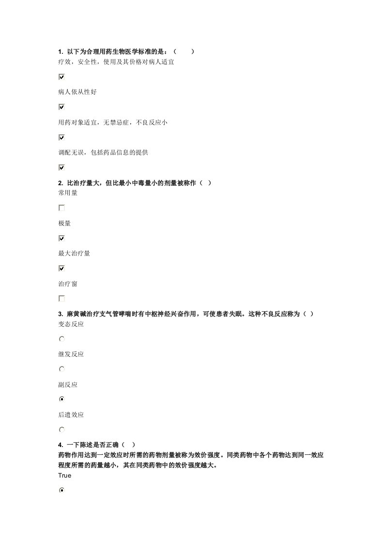 合理使用药物与药物作用的基本知识