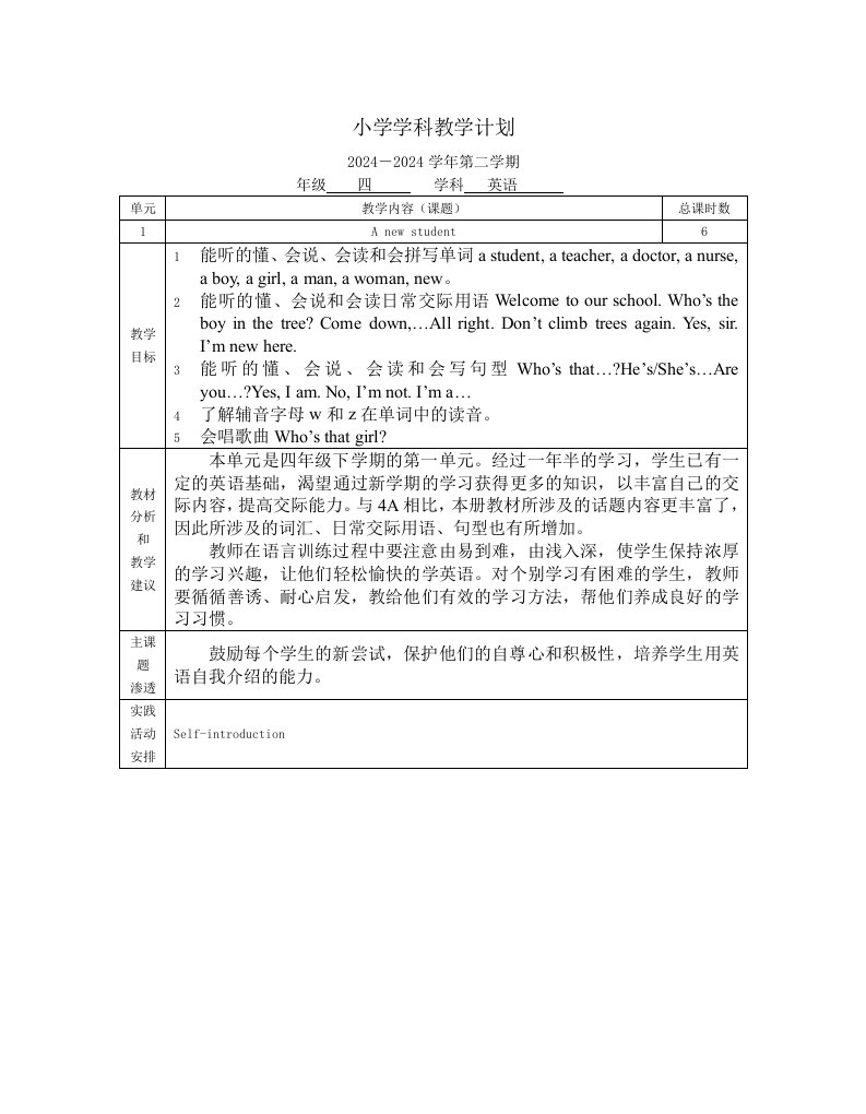 牛津英语小学四年级4B教案全册英文表格式