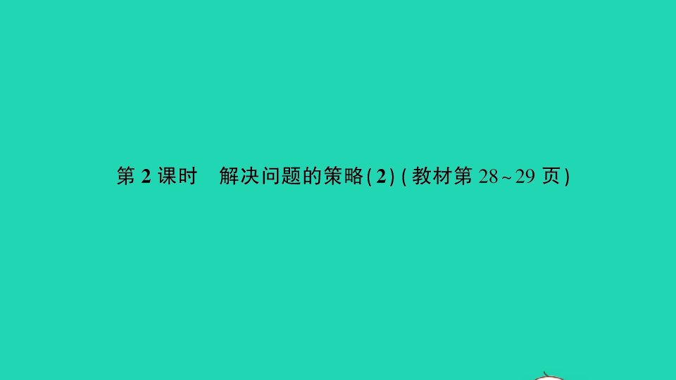 六年级数学下册三解决问题的策略第2课时作业课件苏教版