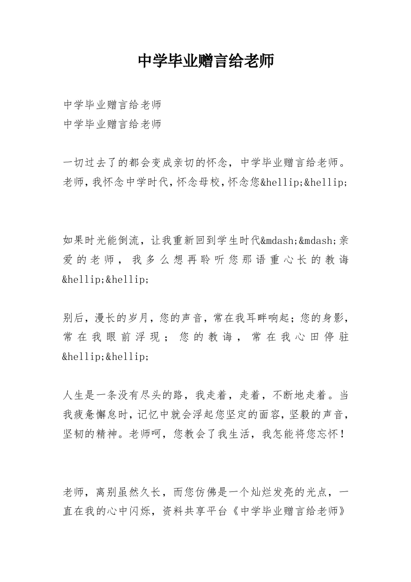 中学毕业赠言给老师