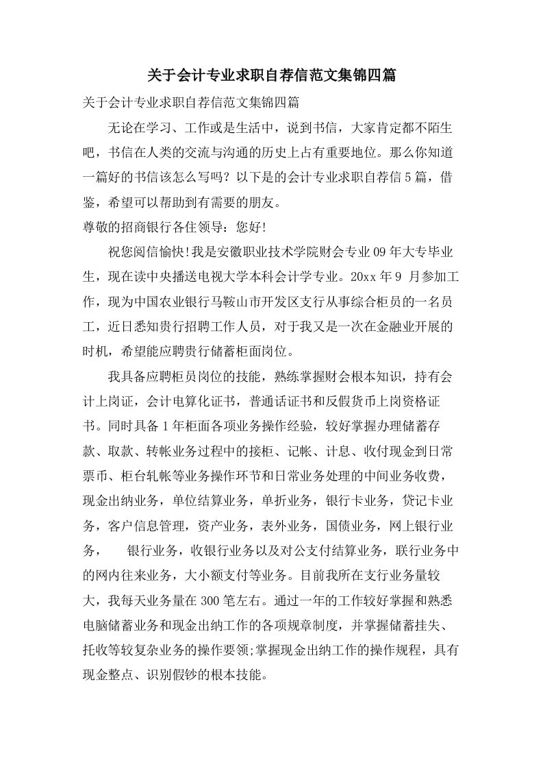 关于会计专业求职自荐信范文集锦四篇