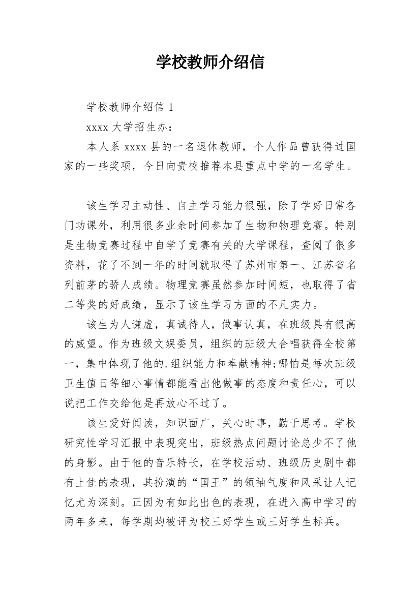 学校教师介绍信_14