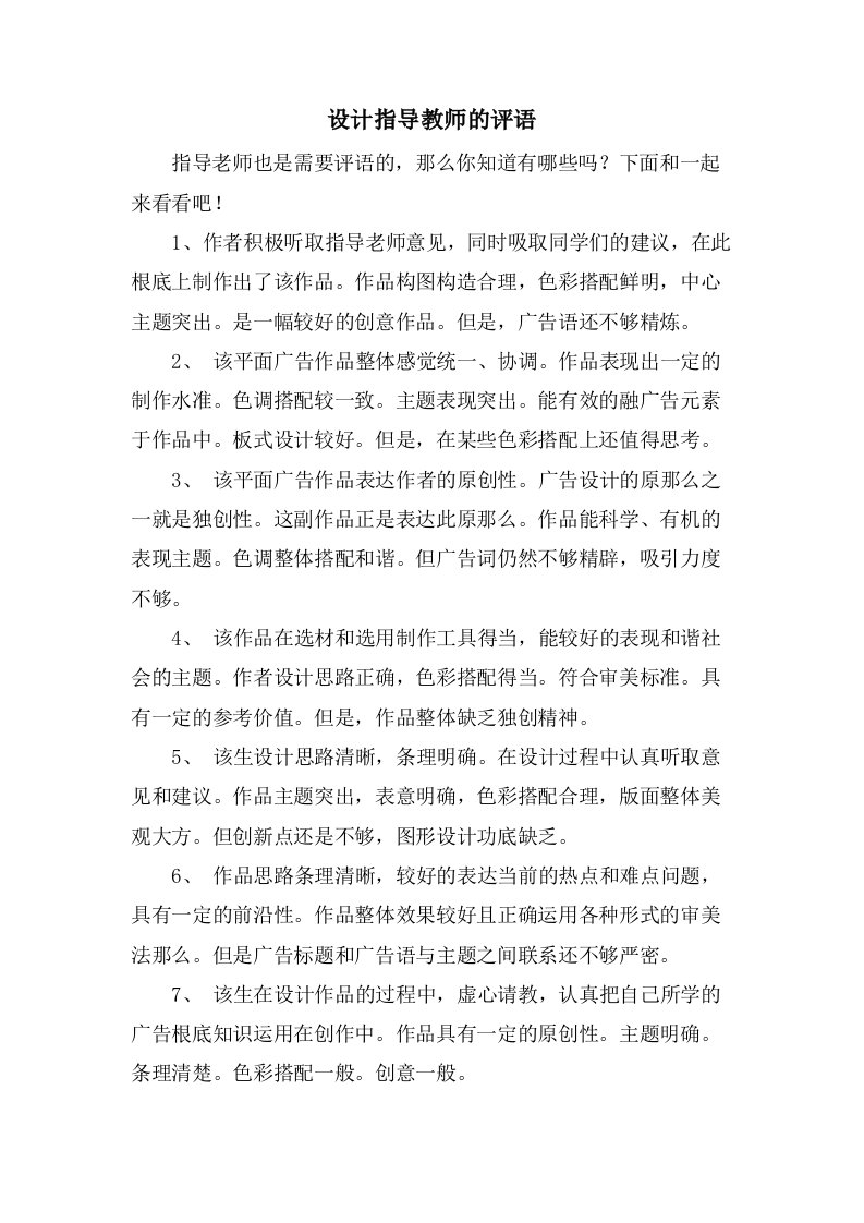 设计指导教师的评语