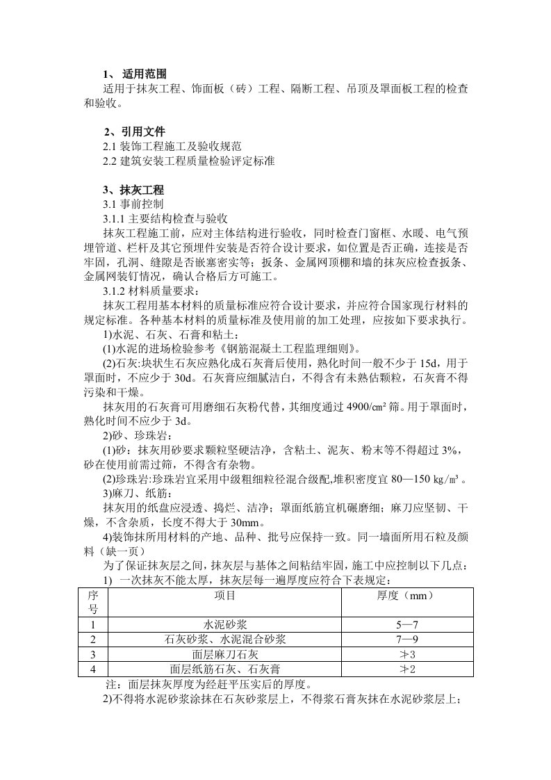 建筑装饰工程监理细则