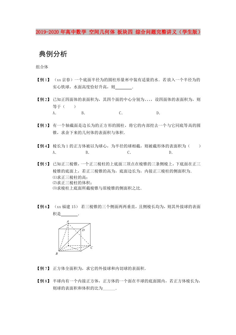 2019-2020年高中数学