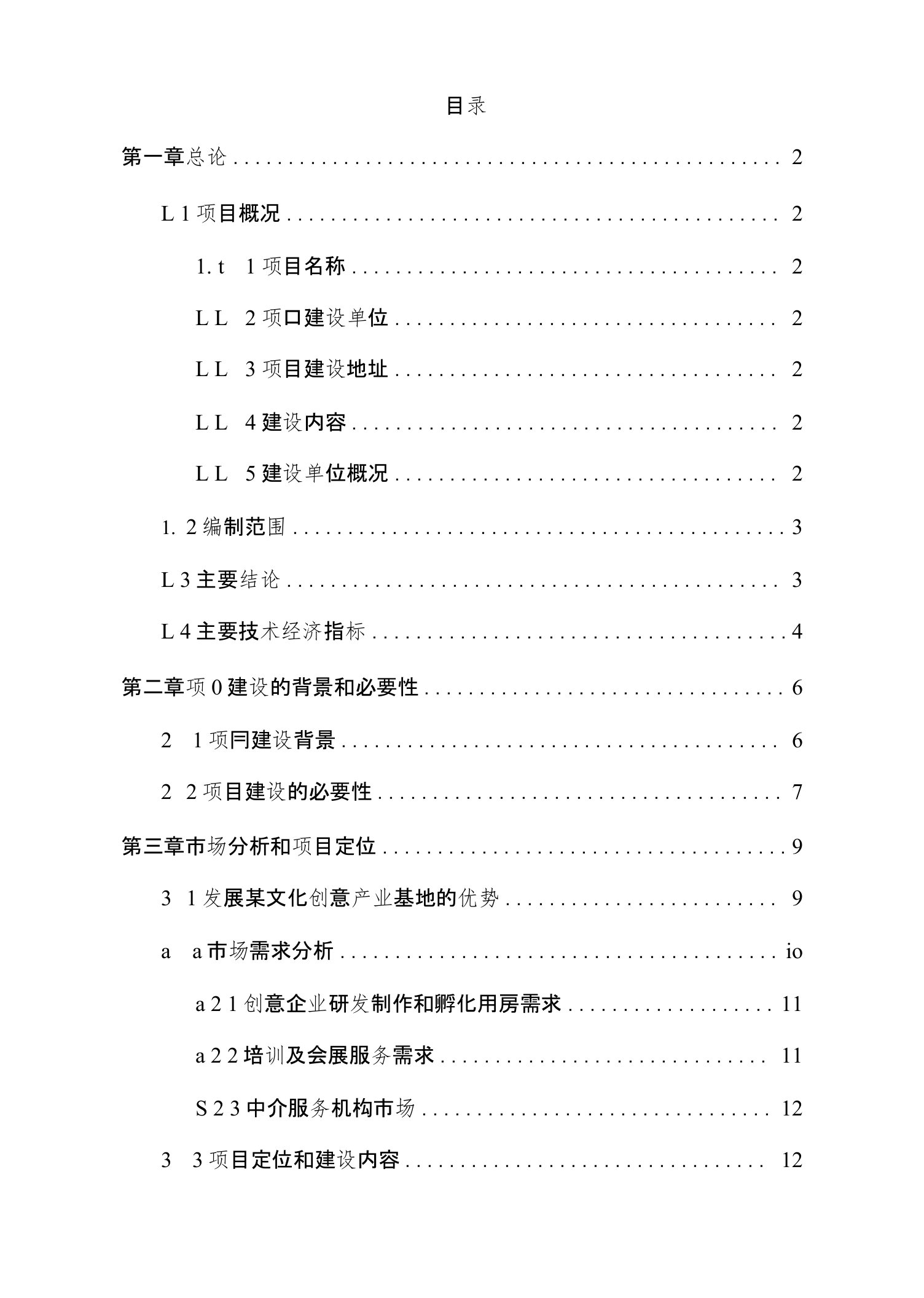 某国家文化创意产业基地项目可行性研究报告