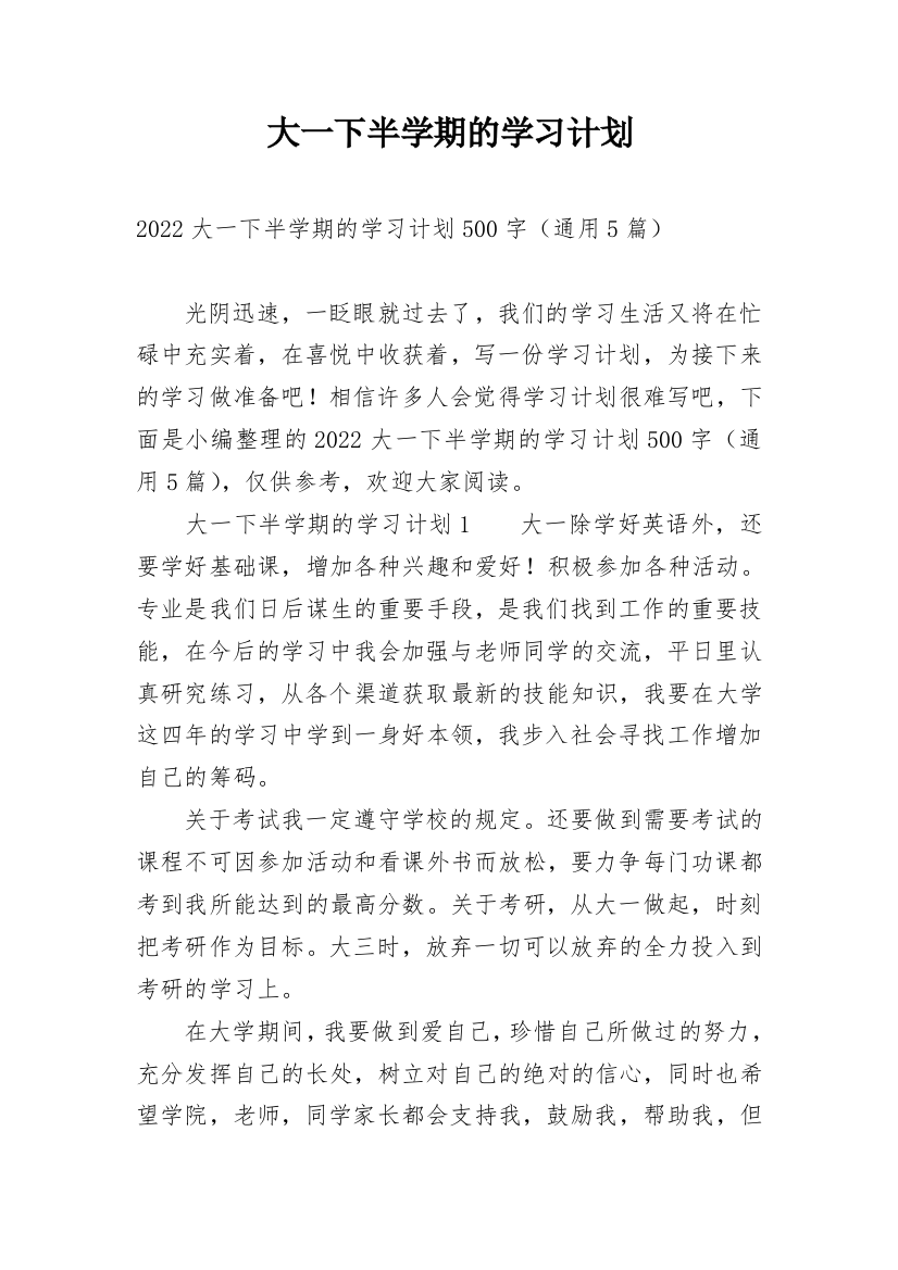 大一下半学期的学习计划_3