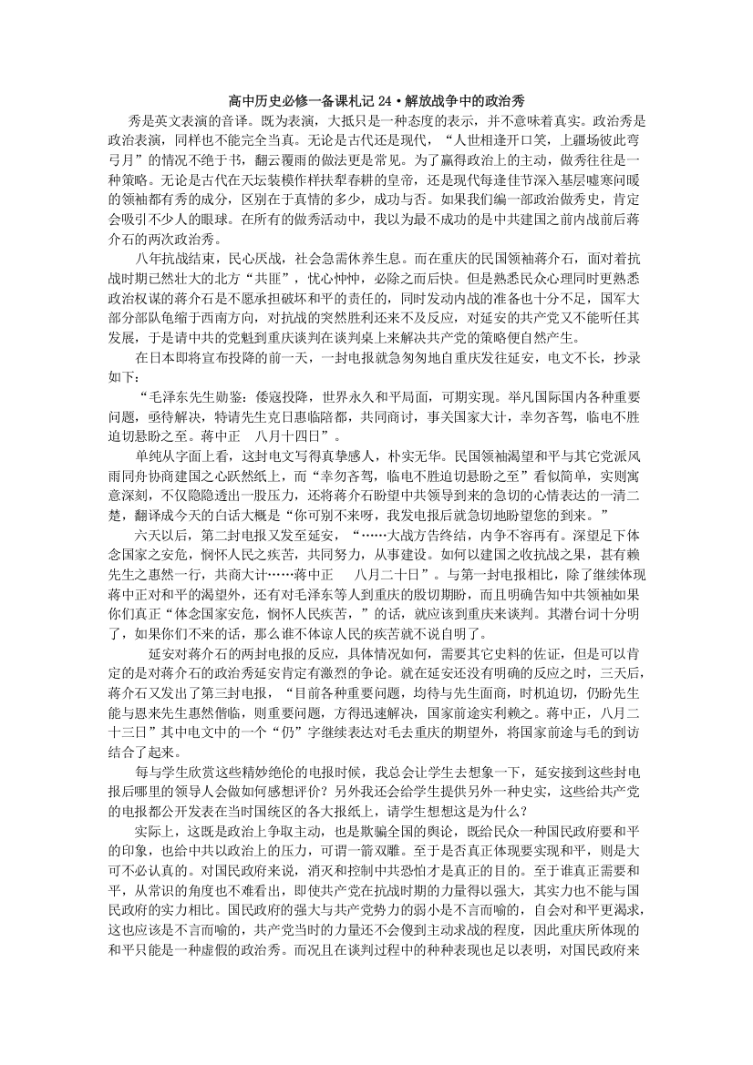 新人教历史必修一备课札记：解放战争中的政治秀