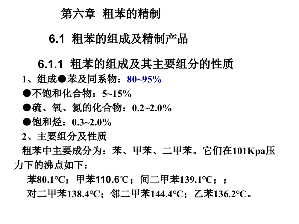 《苯加氢学习资料》课件