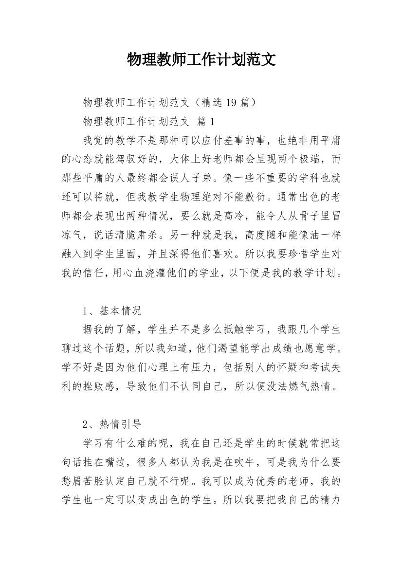 物理教师工作计划范文