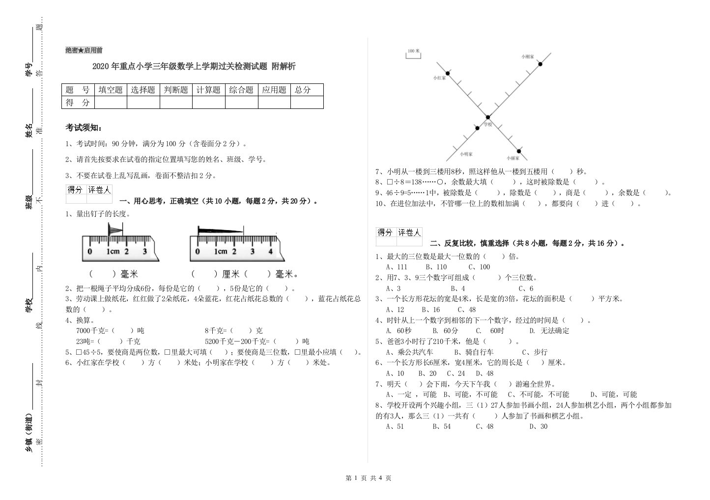 2020年重点小学三年级数学上学期过关检测试题-附解析