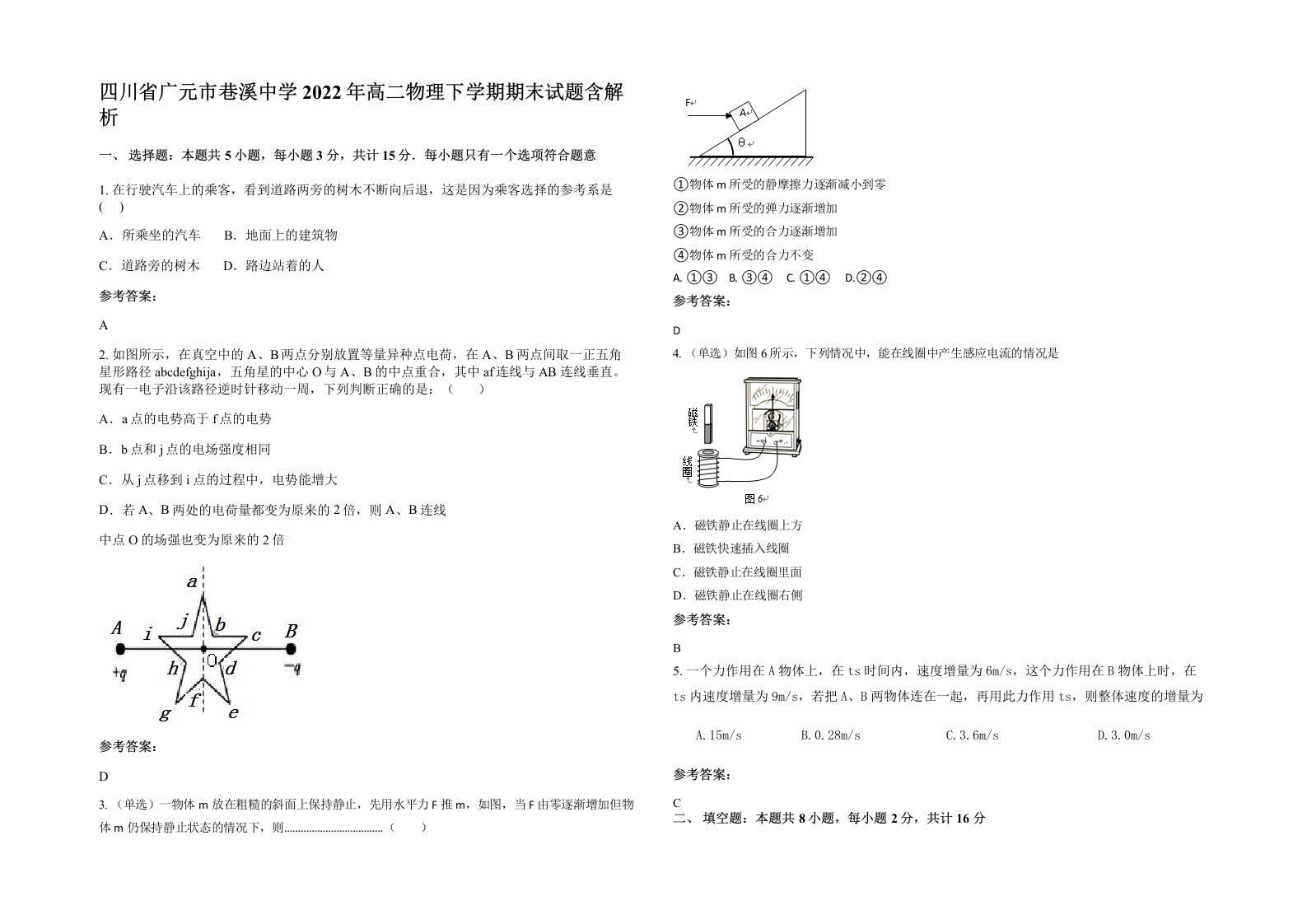 四川省广元市巷溪中学2022年高二物理下学期期末试题含解析