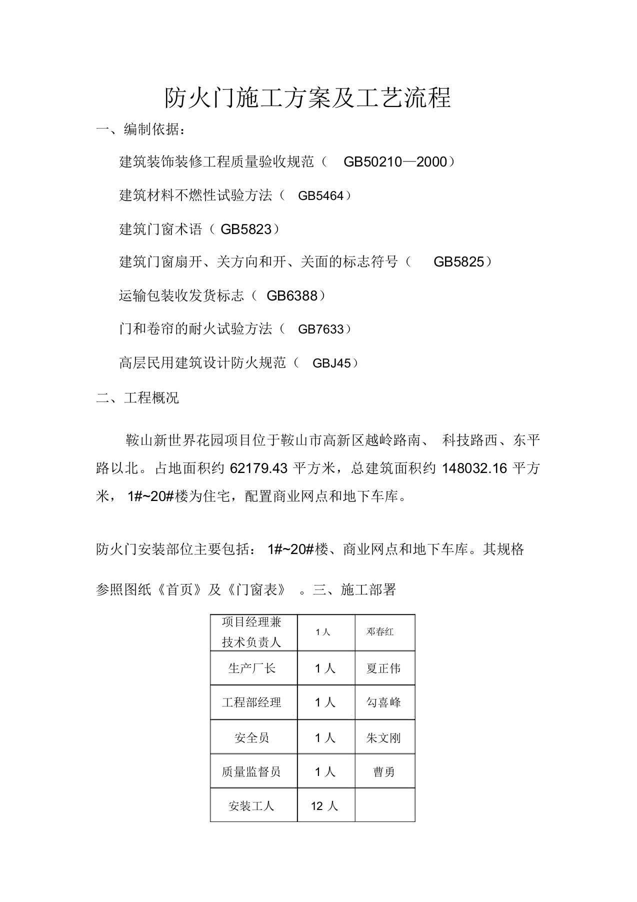 防火门施工方案及工艺流程