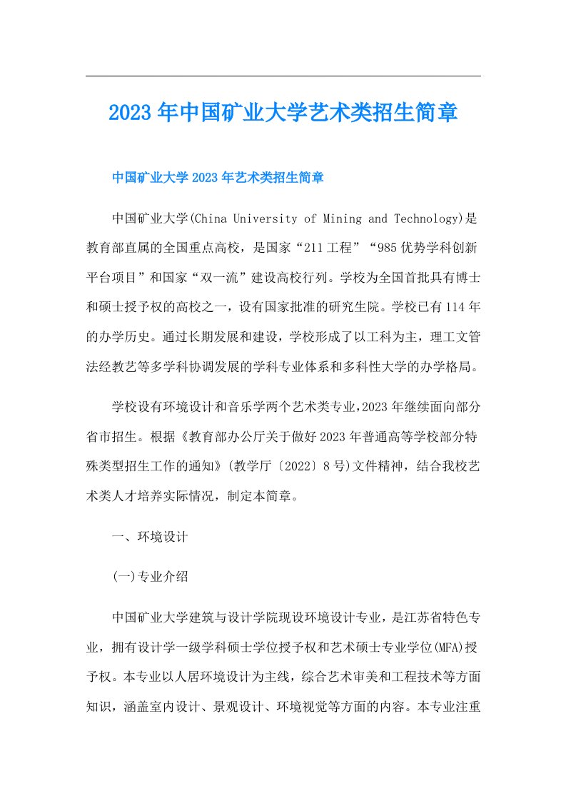 中国矿业大学艺术类招生简章