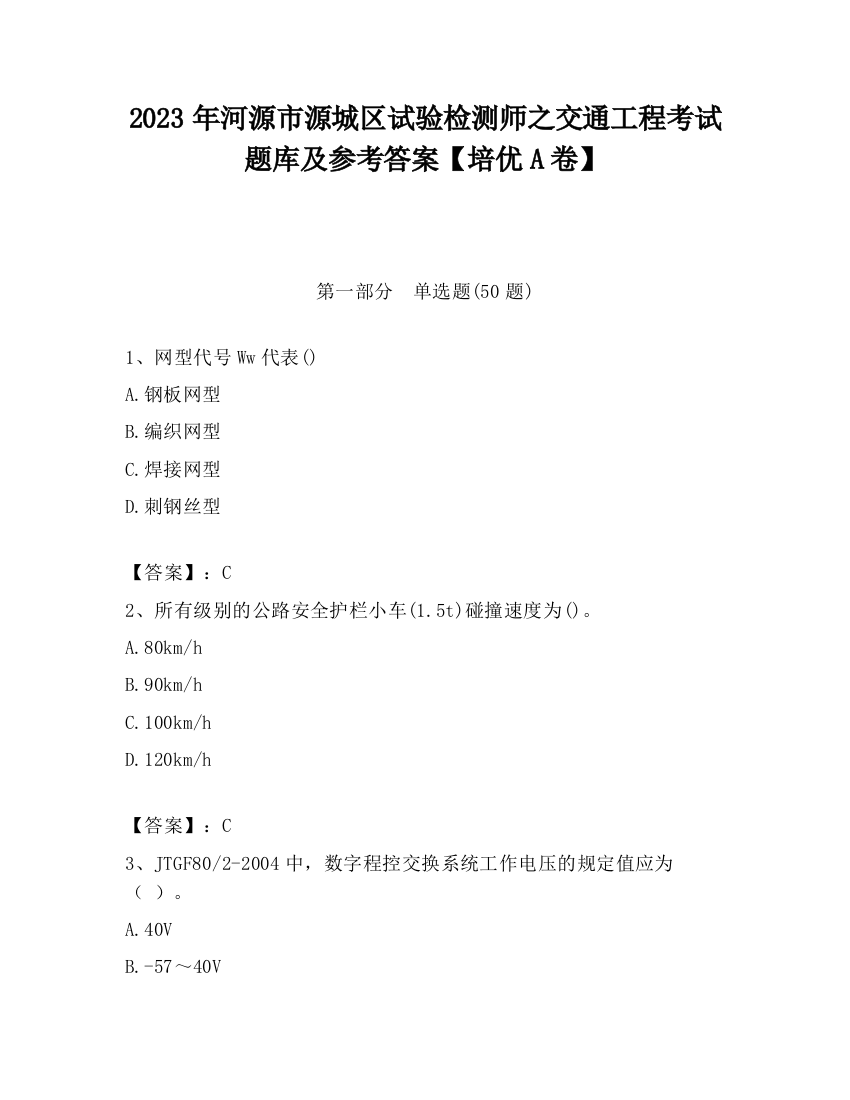 2023年河源市源城区试验检测师之交通工程考试题库及参考答案【培优A卷】