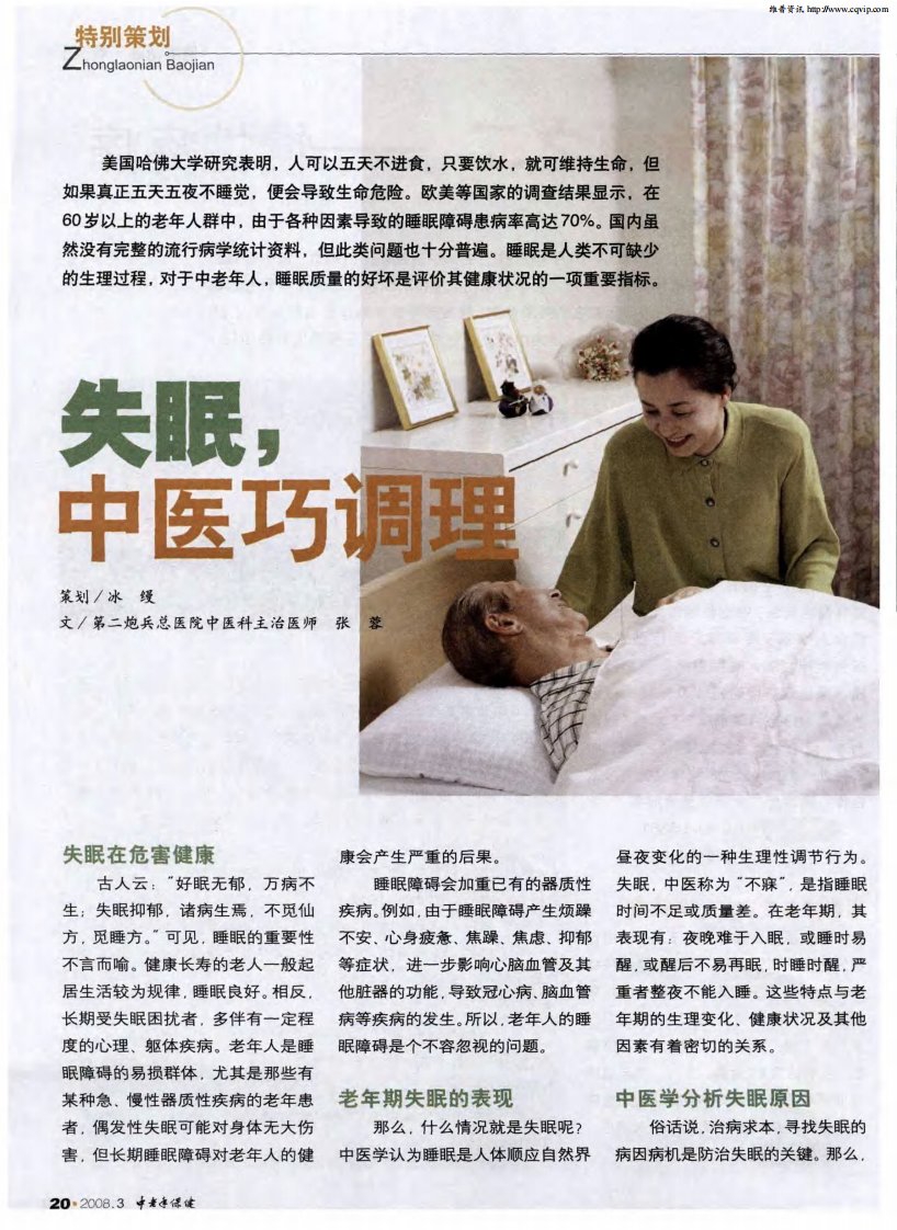 失眠，中医巧调理.pdf