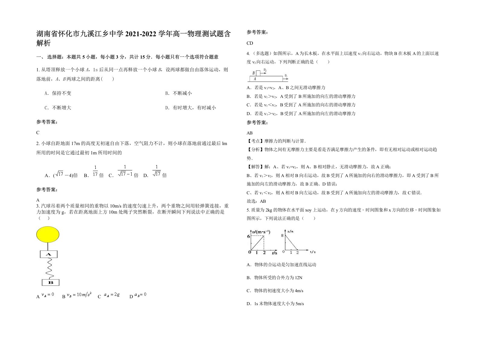 湖南省怀化市九溪江乡中学2021-2022学年高一物理测试题含解析