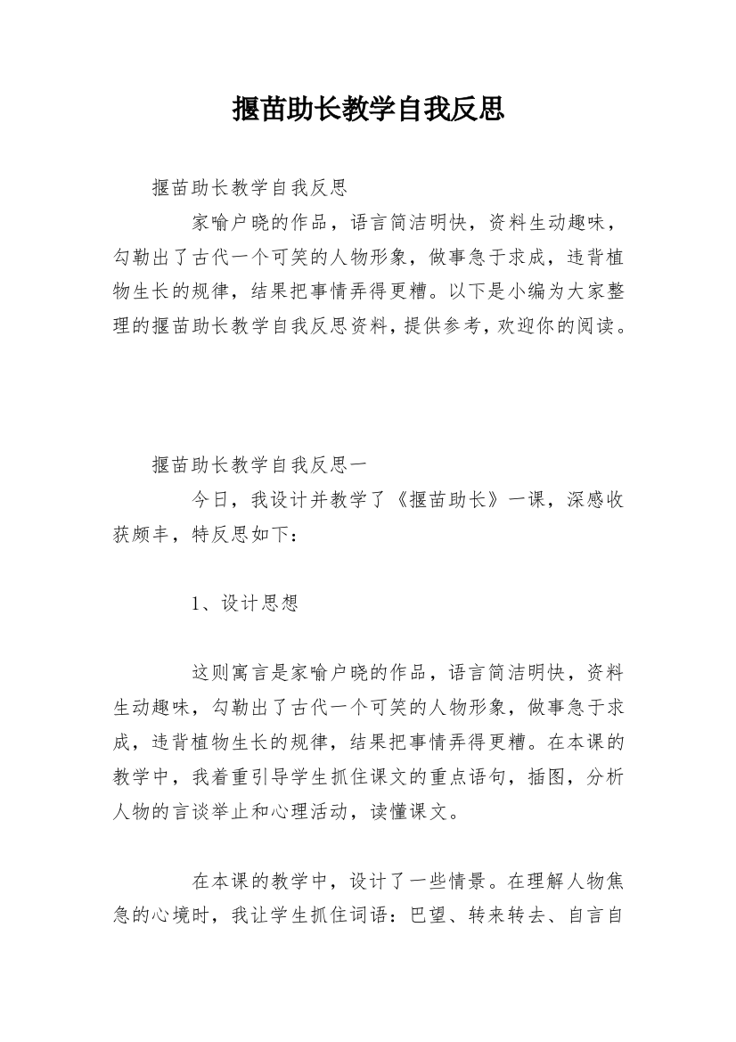 揠苗助长教学自我反思