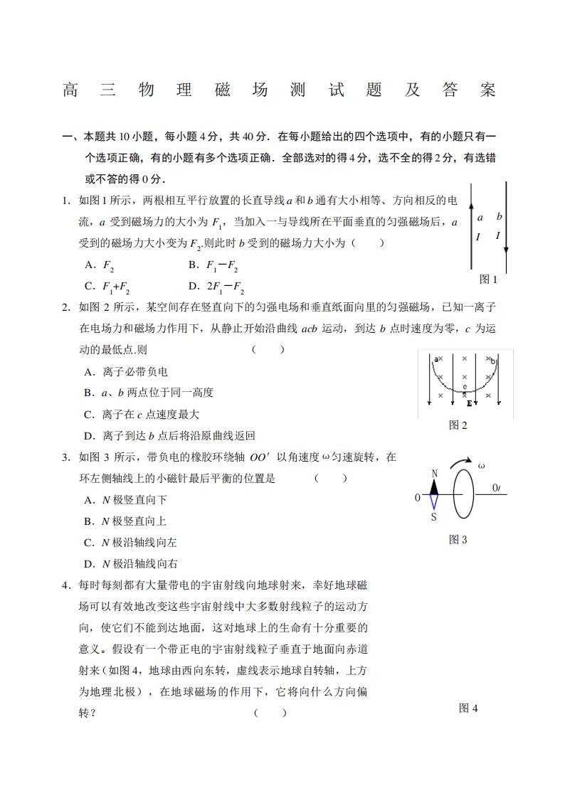 高三物理磁场测试题及答案