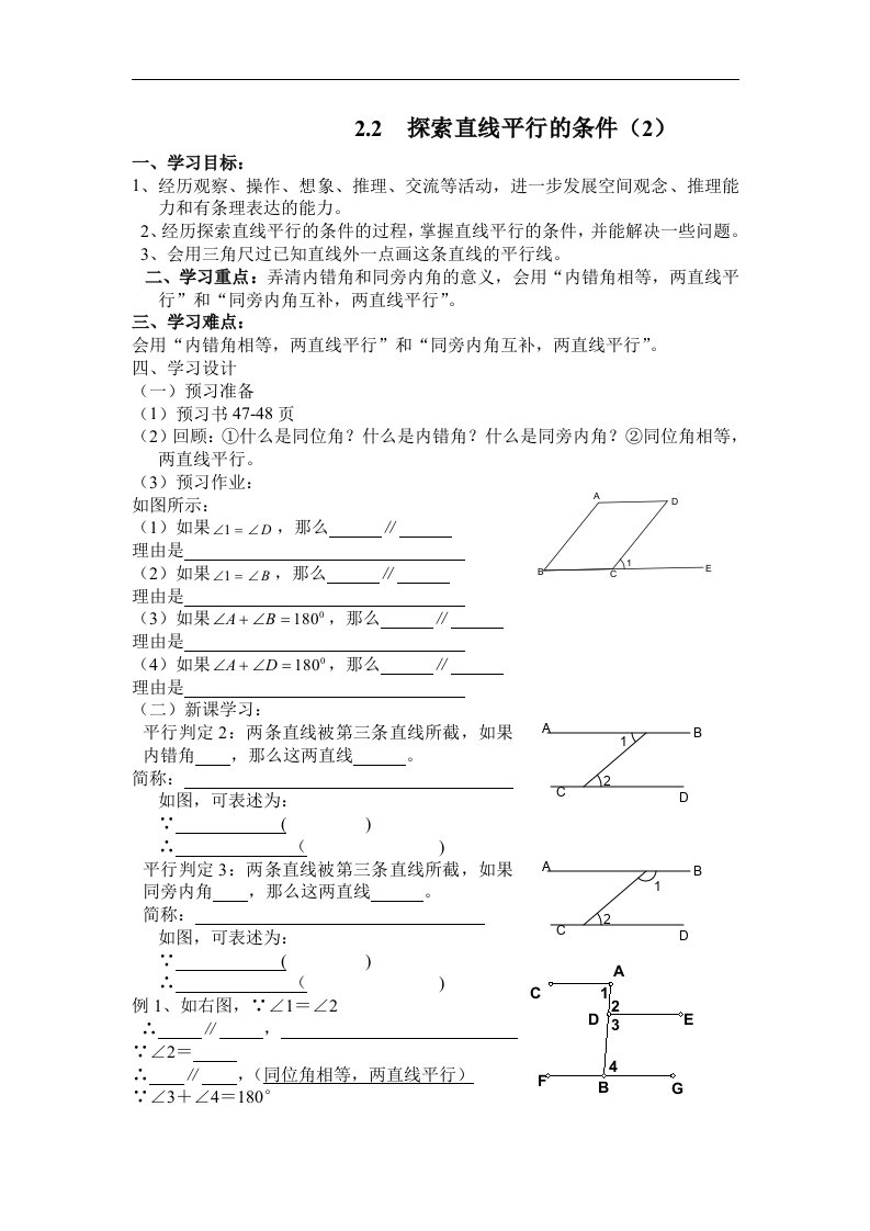 2017北师大版数学七年级下册2.2《探索直线平行的条件》word导学案2