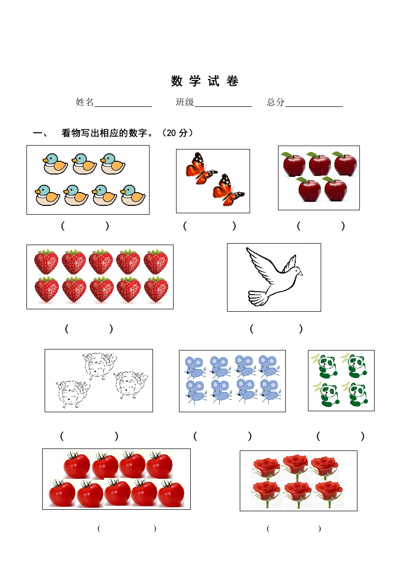 幼儿园中班数学试题适合56岁