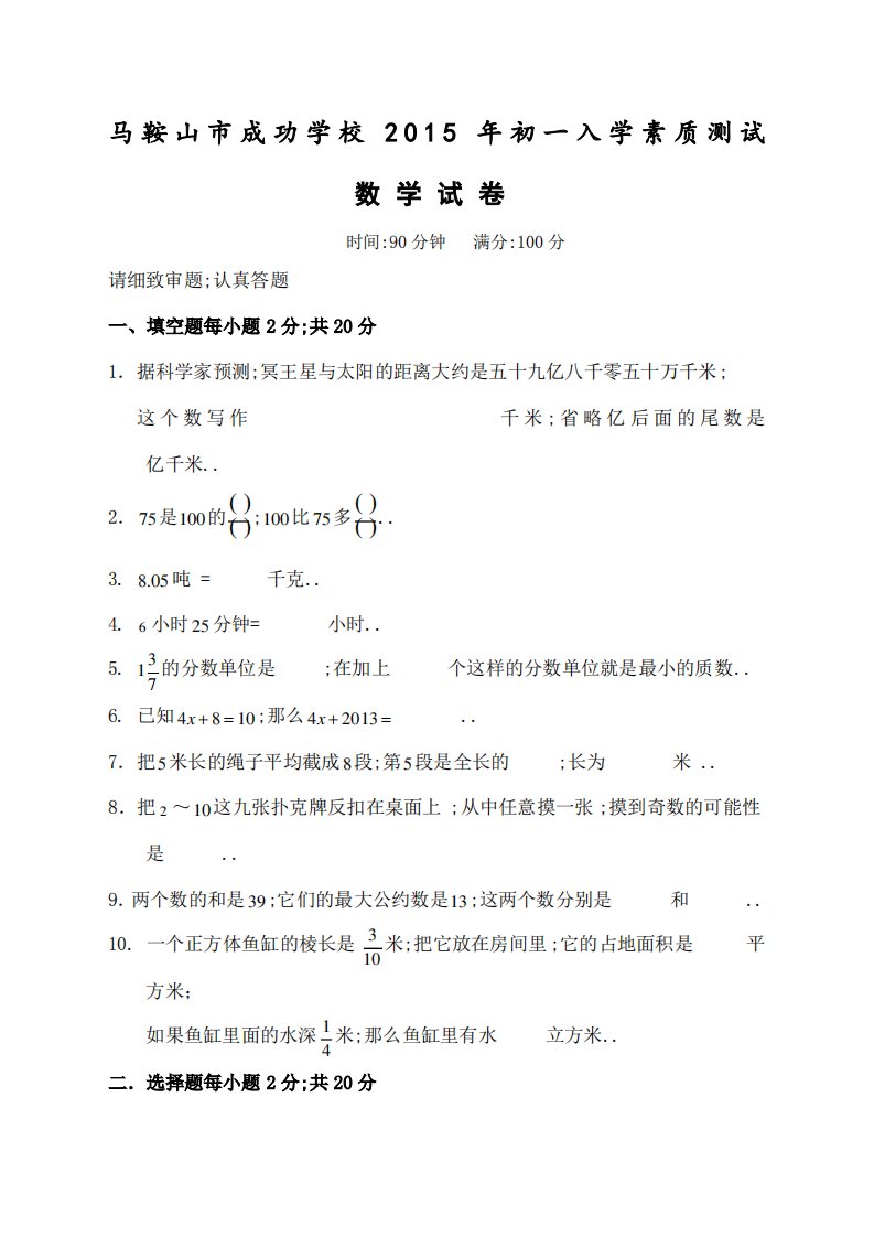 马鞍山成功学校小升初数学卷