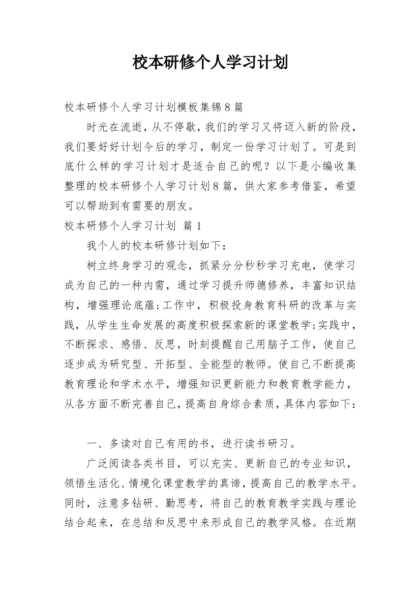 校本研修个人学习计划_3