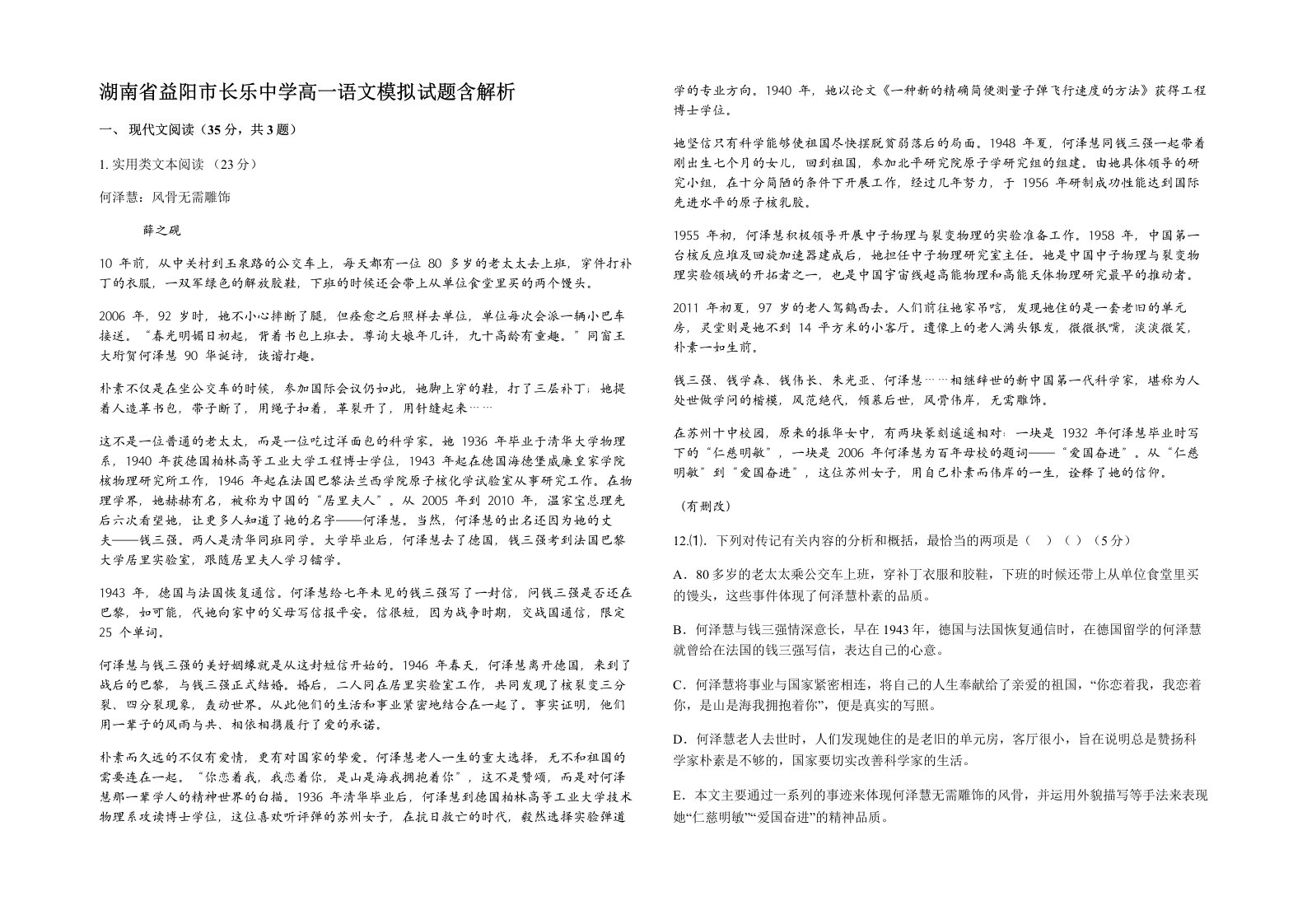 湖南省益阳市长乐中学高一语文模拟试题含解析