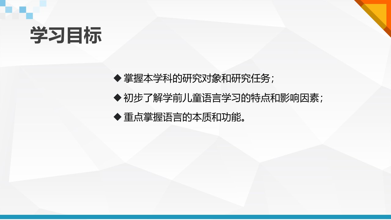 第1单元学前儿童语言教育概述ppt课件