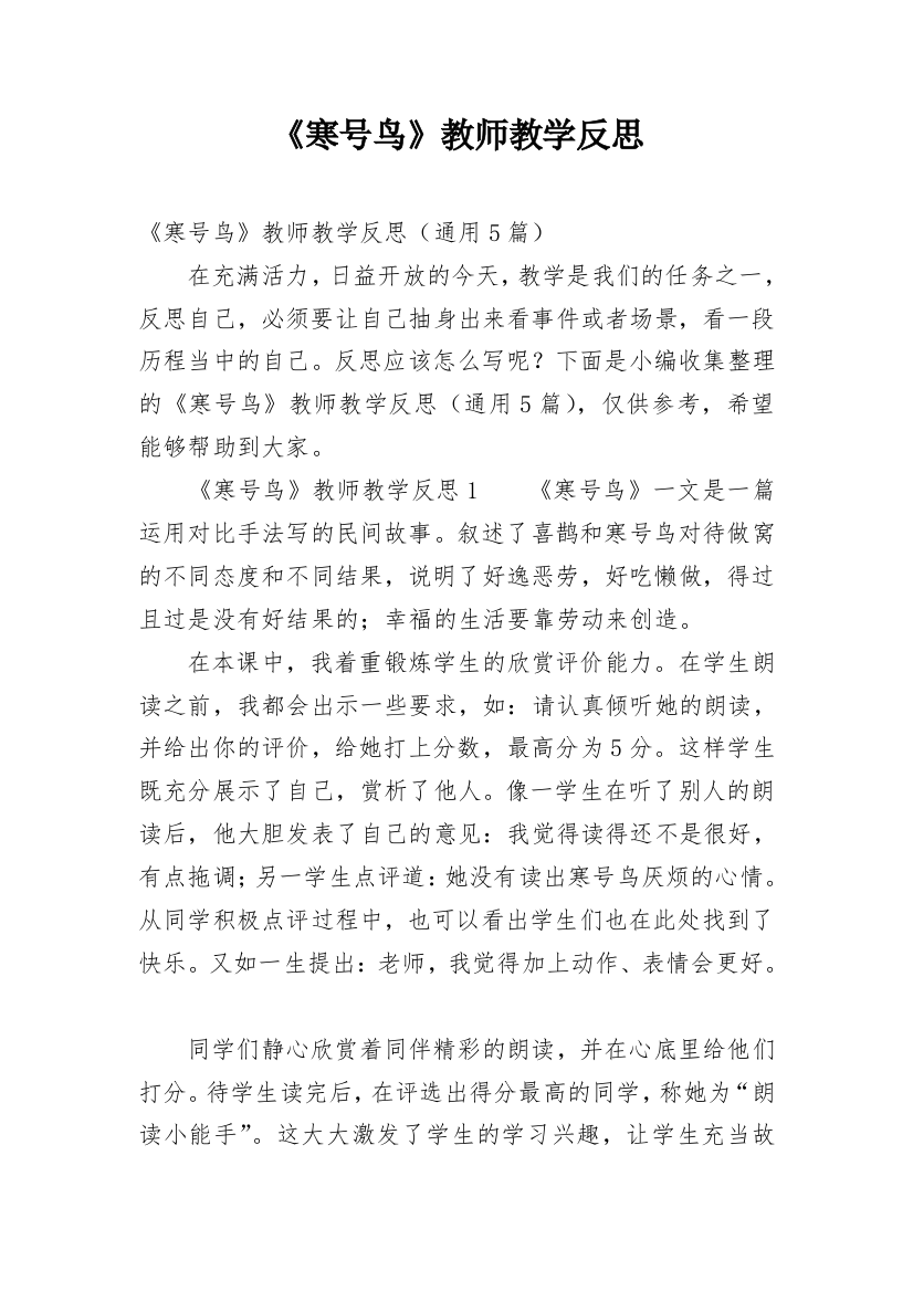 《寒号鸟》教师教学反思_3