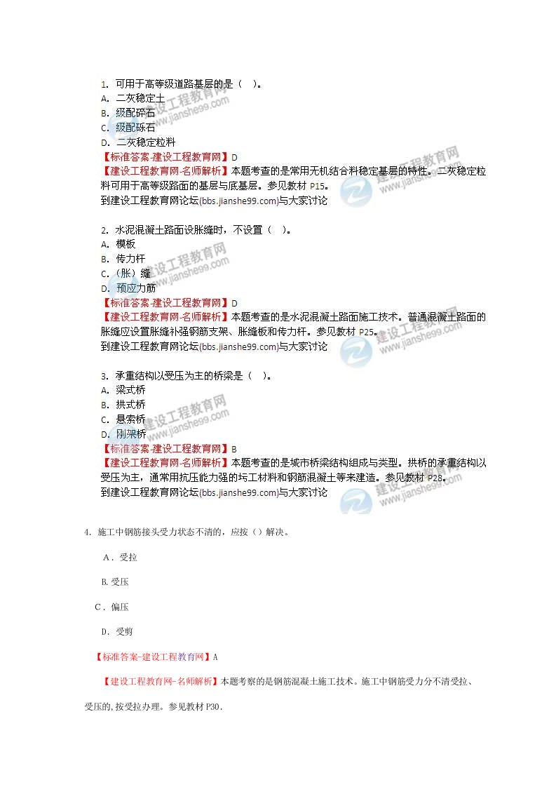 2023年二级建造师市政工程实务真题及答案