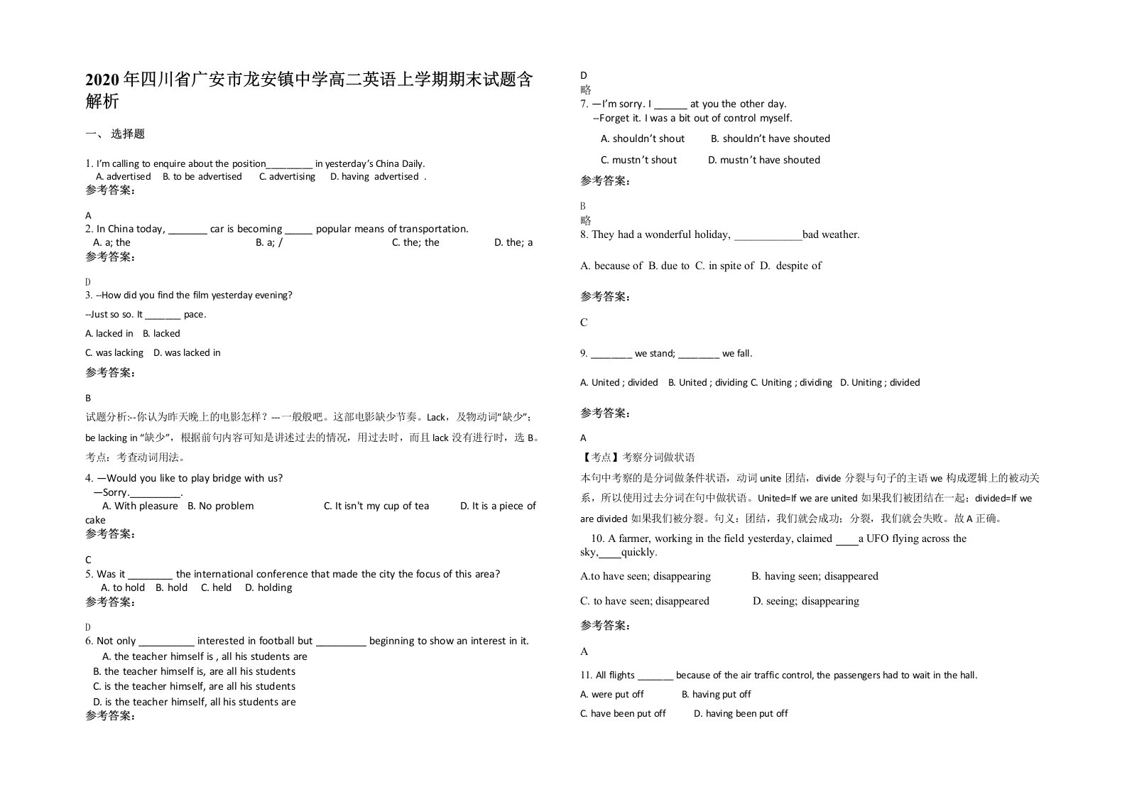 2020年四川省广安市龙安镇中学高二英语上学期期末试题含解析