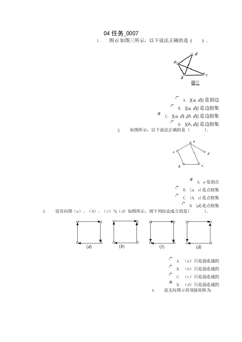 电大离散数学作业答案任务