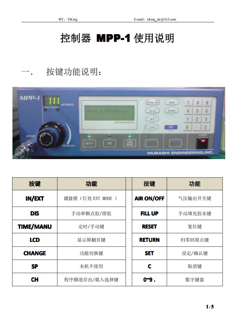 武藏点胶机300DS--控制器-操作使用说明