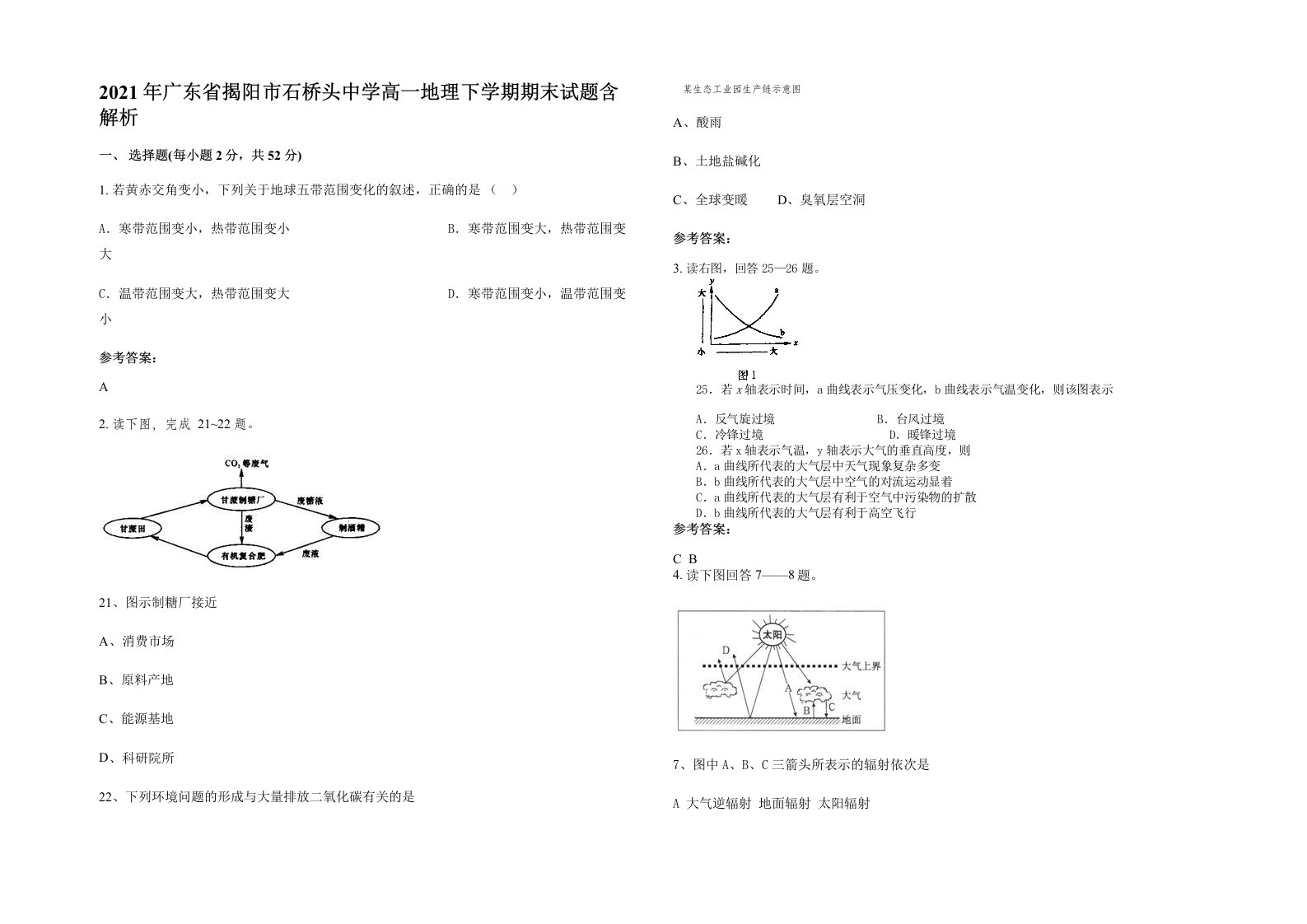 2021年广东省揭阳市石桥头中学高一地理下学期期末试题含解析